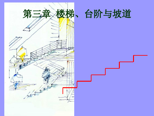 楼梯构造做法