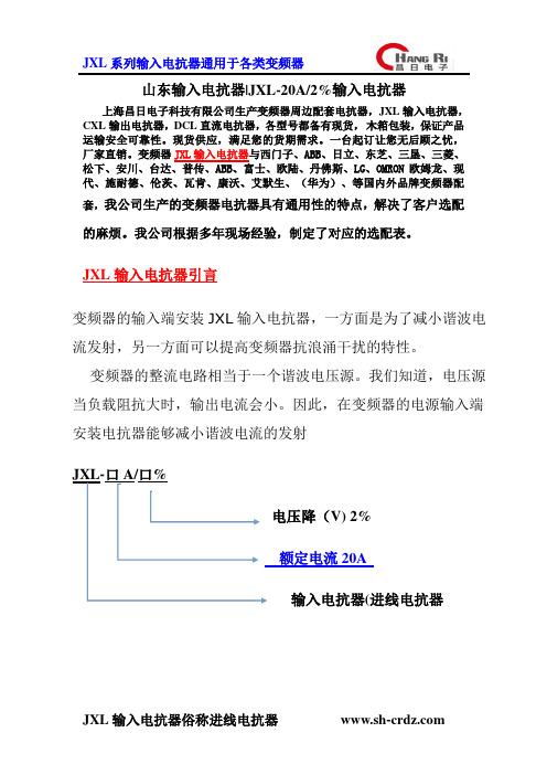 山东输入电抗器-JXL-15A-2%输入电抗器配套7.5KW变频器