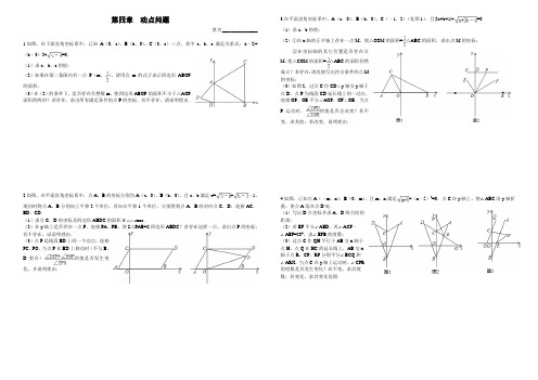 平行线 动点问题