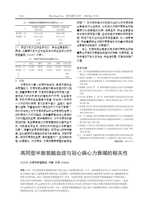 高同型半胱氨酸血症与冠心病心力衰竭的相关性