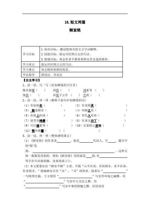 《 短文两篇》精品导学案 