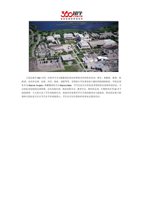 里贾纳大学校园生活