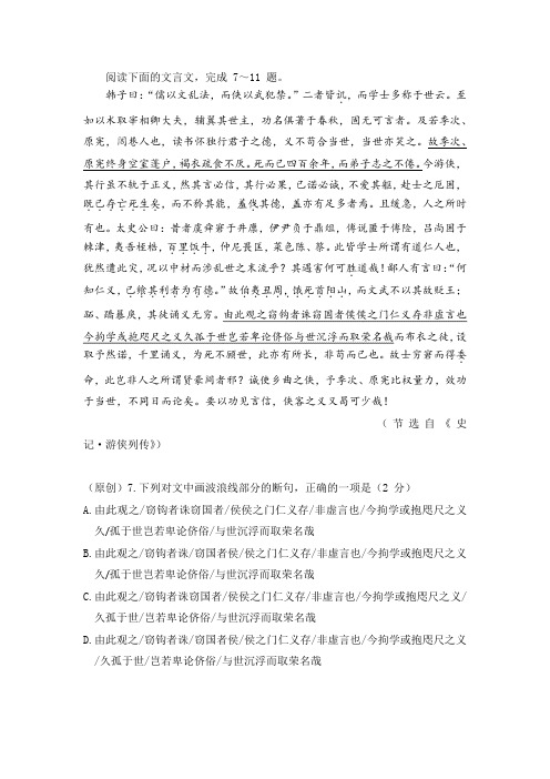 《史记  游侠列传》阅读答案及翻译