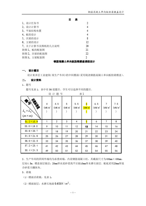 (完整版)钢筋混凝土课程设计(完美版)