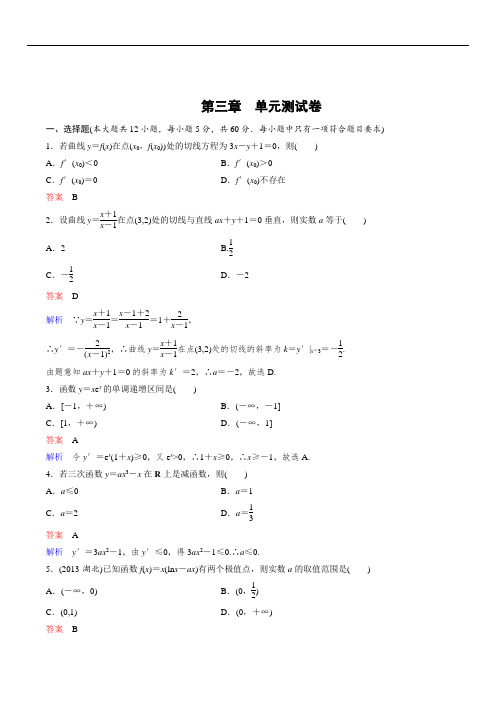 高考数学一轮复习3章单元测试卷
