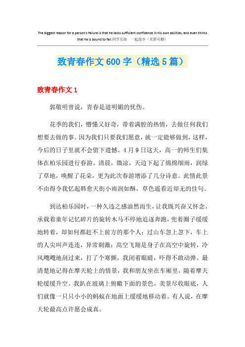 致青春作文600字(精选5篇)