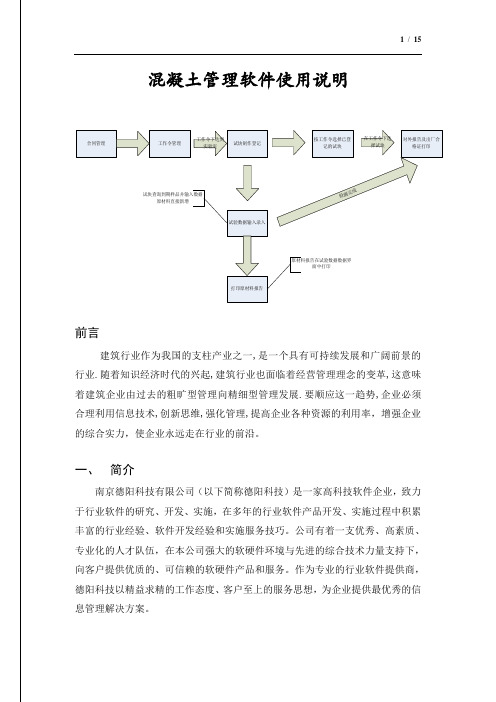 混凝土管理软件使用说明