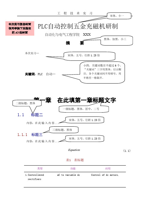 08级技术实习报告规范格式