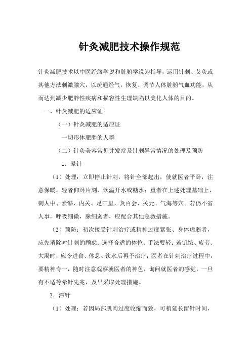 中医减肥操作规范