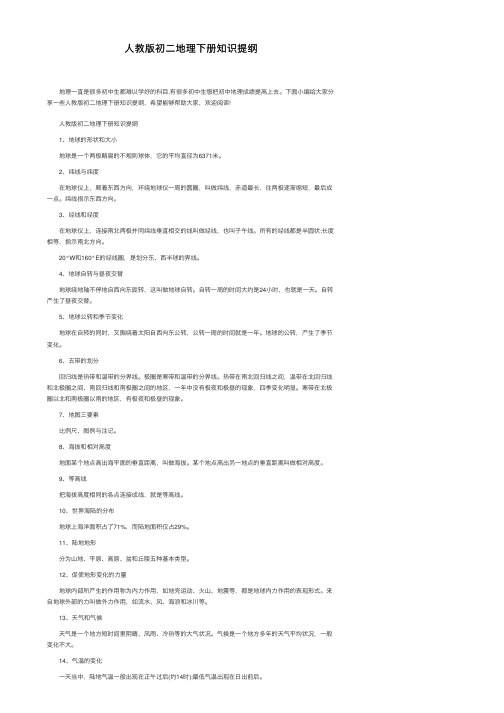 人教版初二地理下册知识提纲