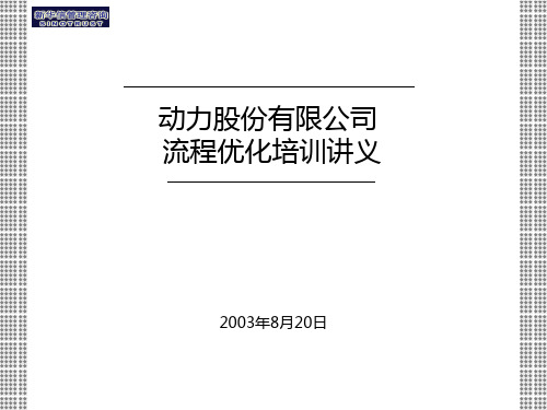 北大纵横—塔西南勘探—流程优化培训教材040