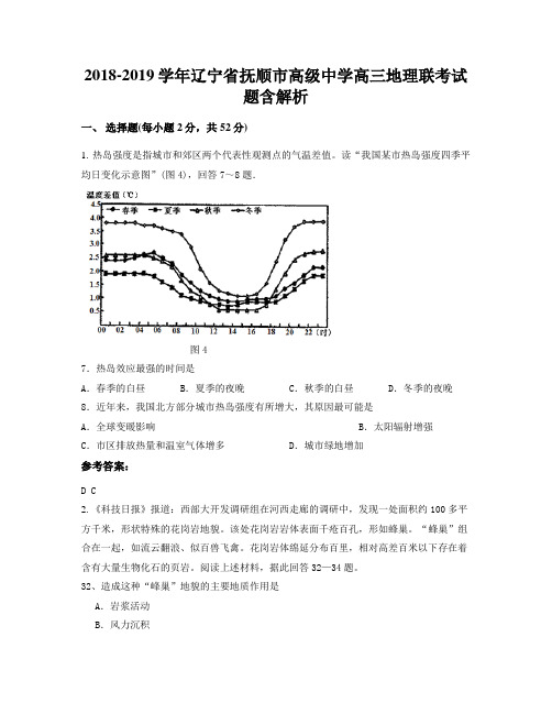 2018-2019学年辽宁省抚顺市高级中学高三地理联考试题含解析