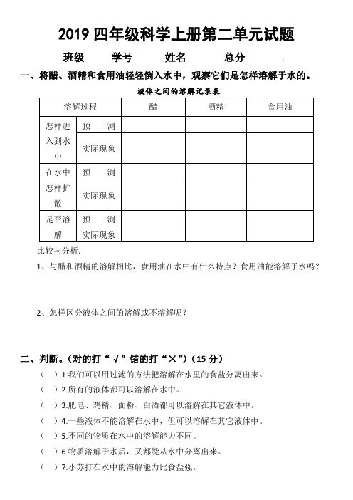 2019教科版小学科学四年级上册第二单元《溶解》测试卷.doc