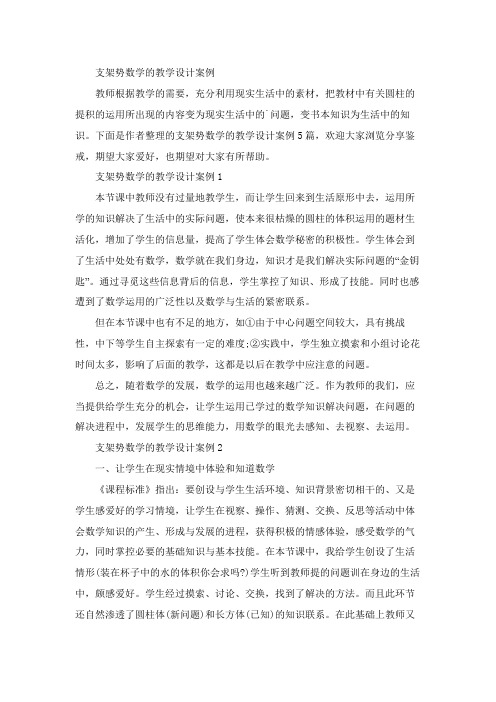 支架式数学的教学设计案例