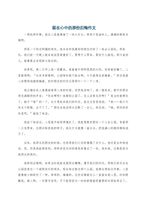 留在心中的那份后悔作文