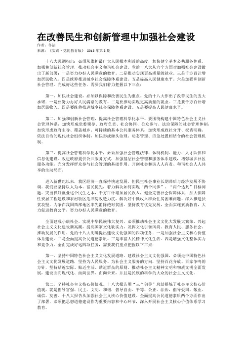 在改善民生和创新管理中加强社会建设