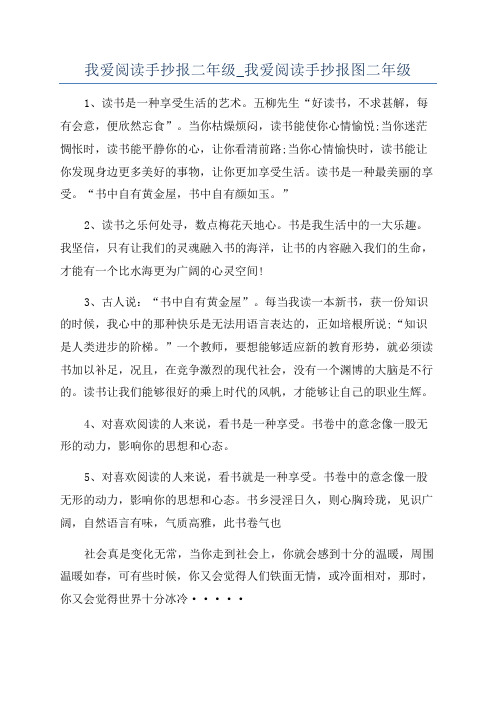 我爱阅读手抄报二年级_我爱阅读手抄报图二年级