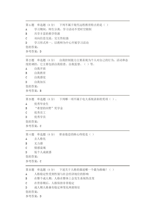 2016秋电大法学心理健康教育