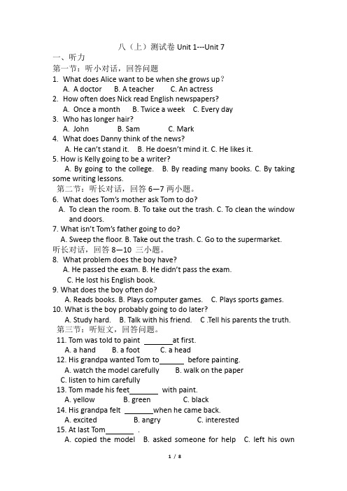 八年级英语1--7单元试卷