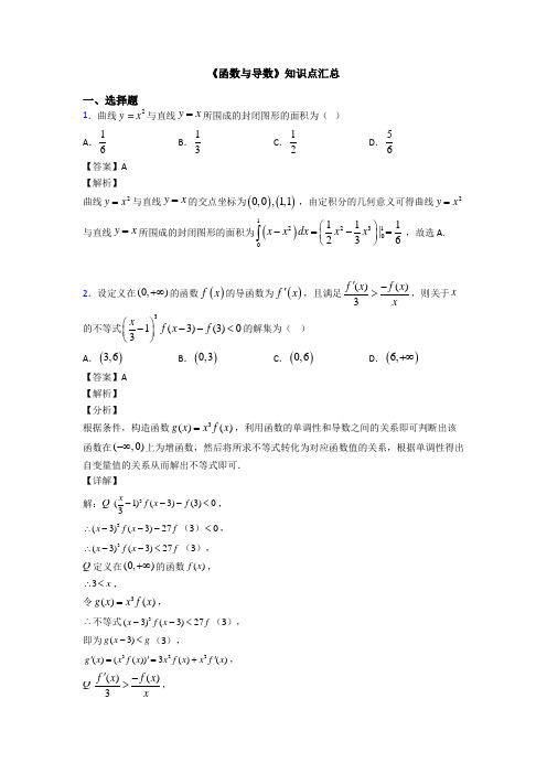 高考数学压轴专题(易错题)备战高考《函数与导数》全集汇编含答案