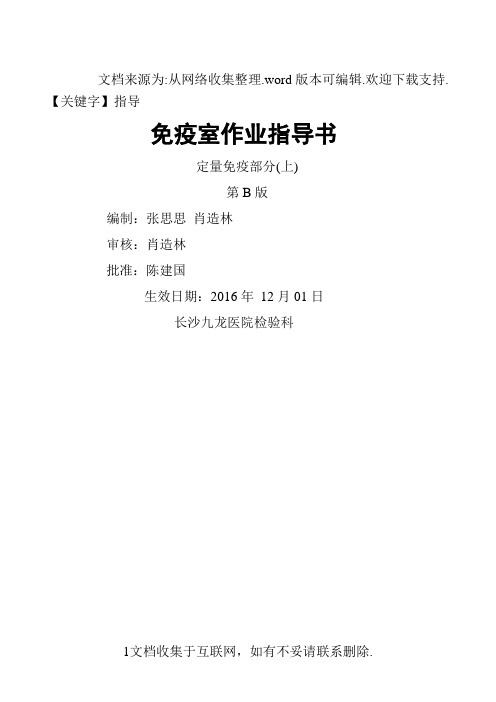 【指导】免疫组作业指导书三21上