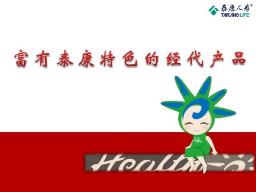 2-1泰康乐行、一路前行