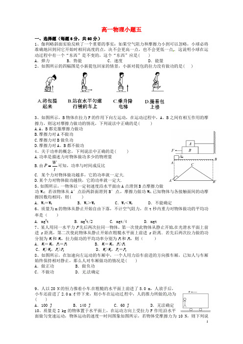 湖南省湘潭凤凰中学高中物理 小题五(无答案)新人教版必修2