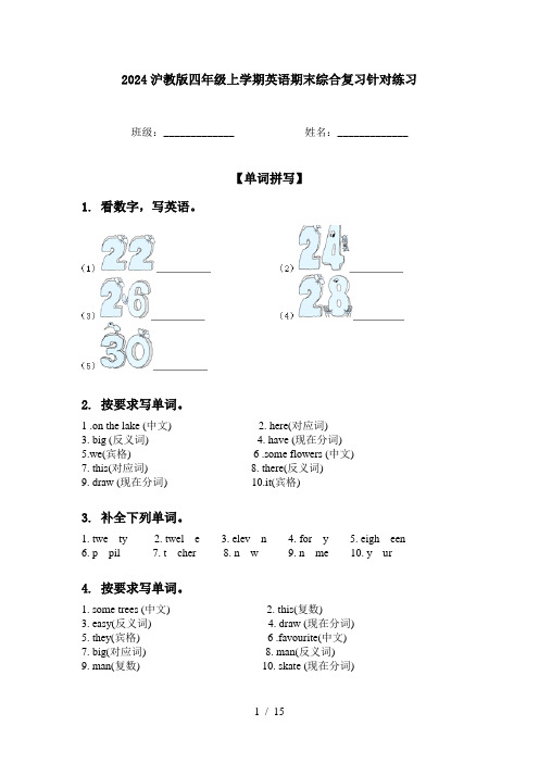 2024沪教版四年级上学期英语期末综合复习针对练习