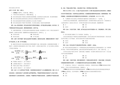 2021届高三政治人教版总复习 课时演练 经济全球化与对外开放 Word版含解析