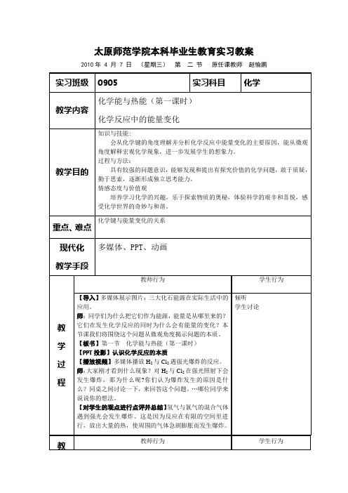 化学能与热能第一课时教案