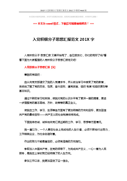 2018-入党积极分子思想汇报范文201X字-推荐word版 (7页)