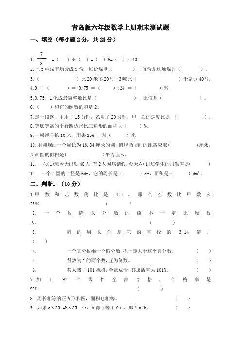 【精品】2019-2020学年度青岛版六年级数学上册期末试卷及答案