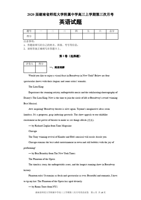 2020届湖南省师范大学附属中学高三上学期第三次月考英语试题及参考答案