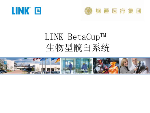 BetaCUP陶对陶骨科关节置换手术操作