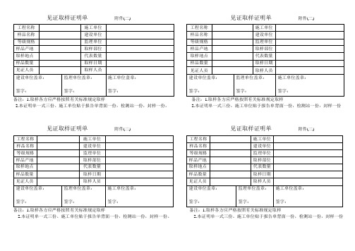 见证取样证明单