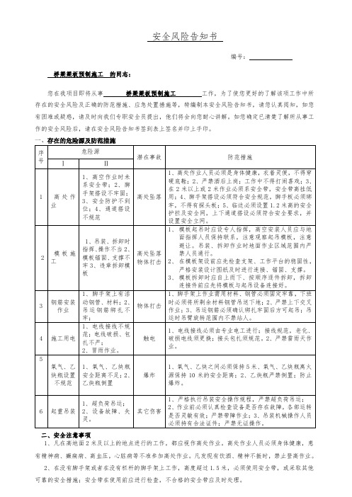 安全风险告知书(预制T梁)