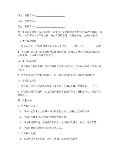 委托收款协议书(三方)