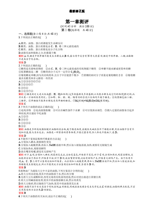 高二化学人教版选修1练习：第1章 关注营养平衡 测评 Word版含答案_最新修正版