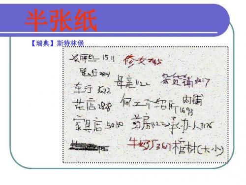 半张纸PPT15 人教课标版