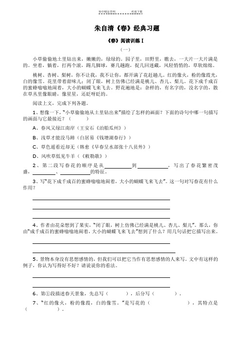 七年级语文阅读题：《春》练习题