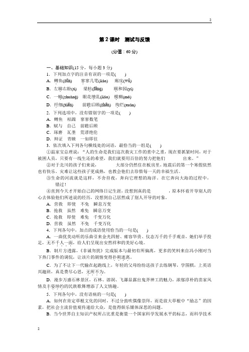 2019年语文版必修三语文全套备课精选同步练习：第一单元 第1课 千篇一律与千变万化 第2课时