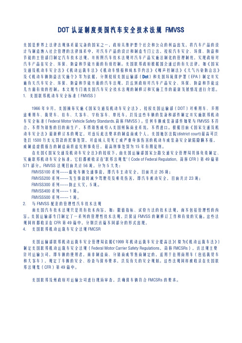 美国DOT汽车安全技术法规资料(FMVSS)