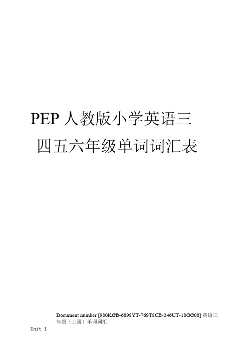 PEP人教版小学英语三四五六年级单词词汇表