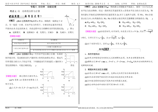 二轮  专题八 功  功率  动能定理 导学案