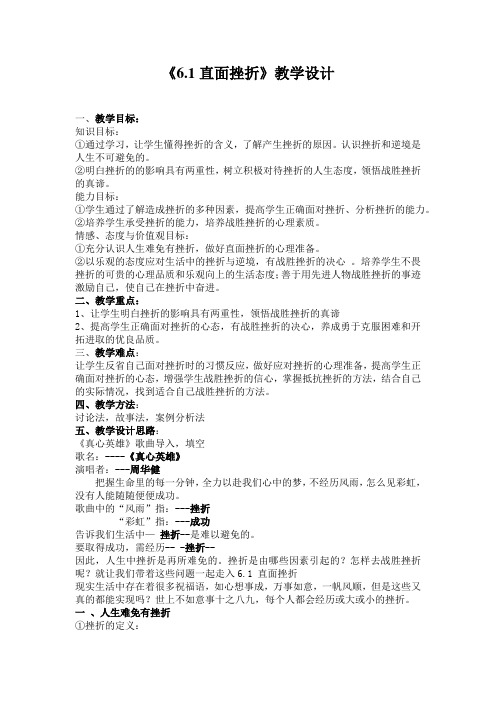 6.1直面挫折教案