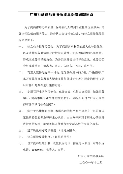 广东万商律师事务所质量保障跟踪体系