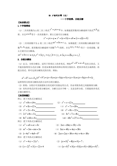 华师大版八年级数学上册教案13.5_因式分解_3