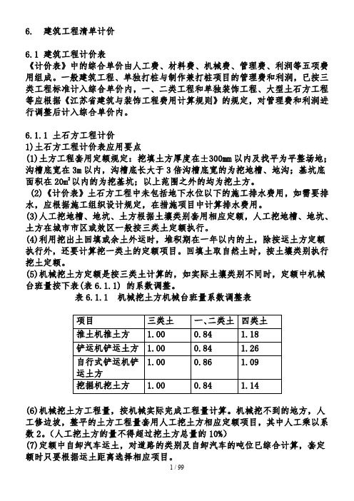 工程量清单计价实例