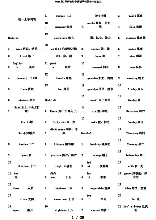 (word版)外研社初中英语单词版初一至初三