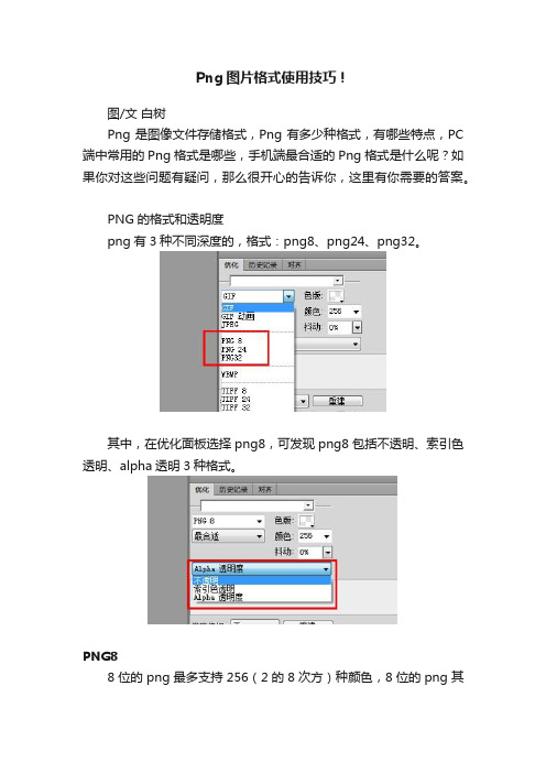 Png图片格式使用技巧！